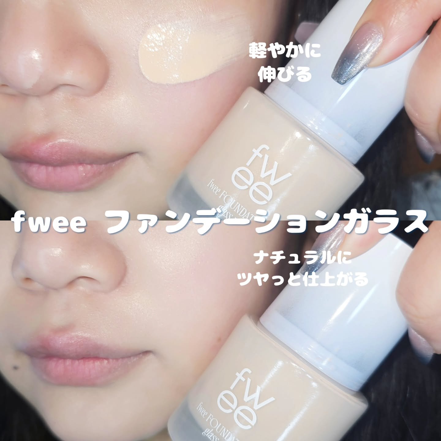 フィーファンデーションガラス/fwee/リキッドファンデーションを使ったクチコミ（3枚目）