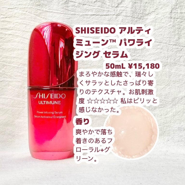 アルティミューン™ パワライジング セラム/SHISEIDO/美容液を使ったクチコミ(2枚目)