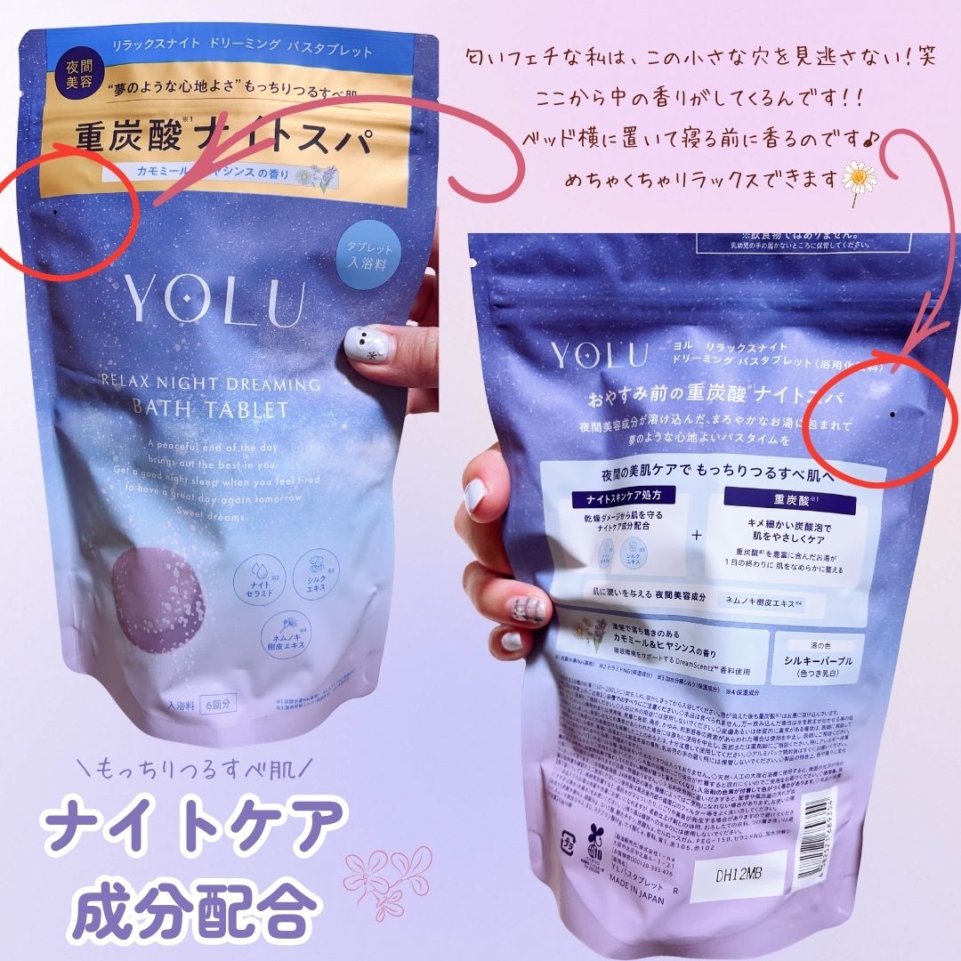 リラックスナイトドリーミング　バスタブレット/YOLU/炭酸系入浴剤を使ったクチコミ（2枚目）