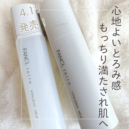 トイロ バイタライジングミルク<医薬部外品>/ファンケル/乳液を使ったクチコミ(1枚目)
