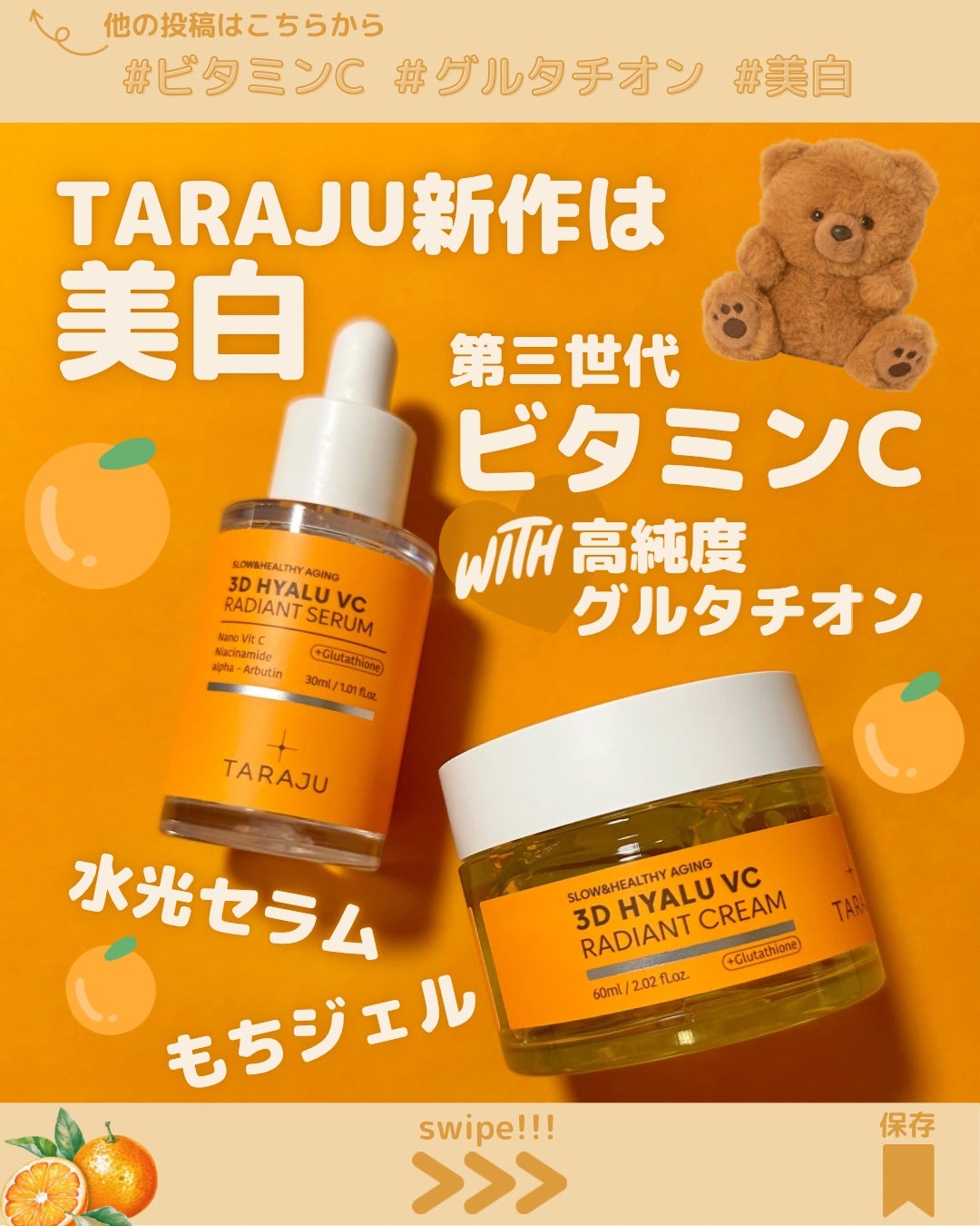 3DヒアルVCレディアントセラム/TARAJU/美容液を使ったクチコミ(1枚目)