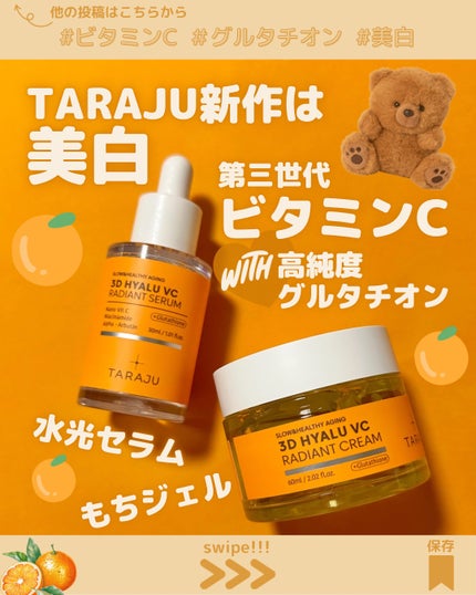 3DヒアルVCレディアントセラム/TARAJU/美容液を使ったクチコミ(1枚目)