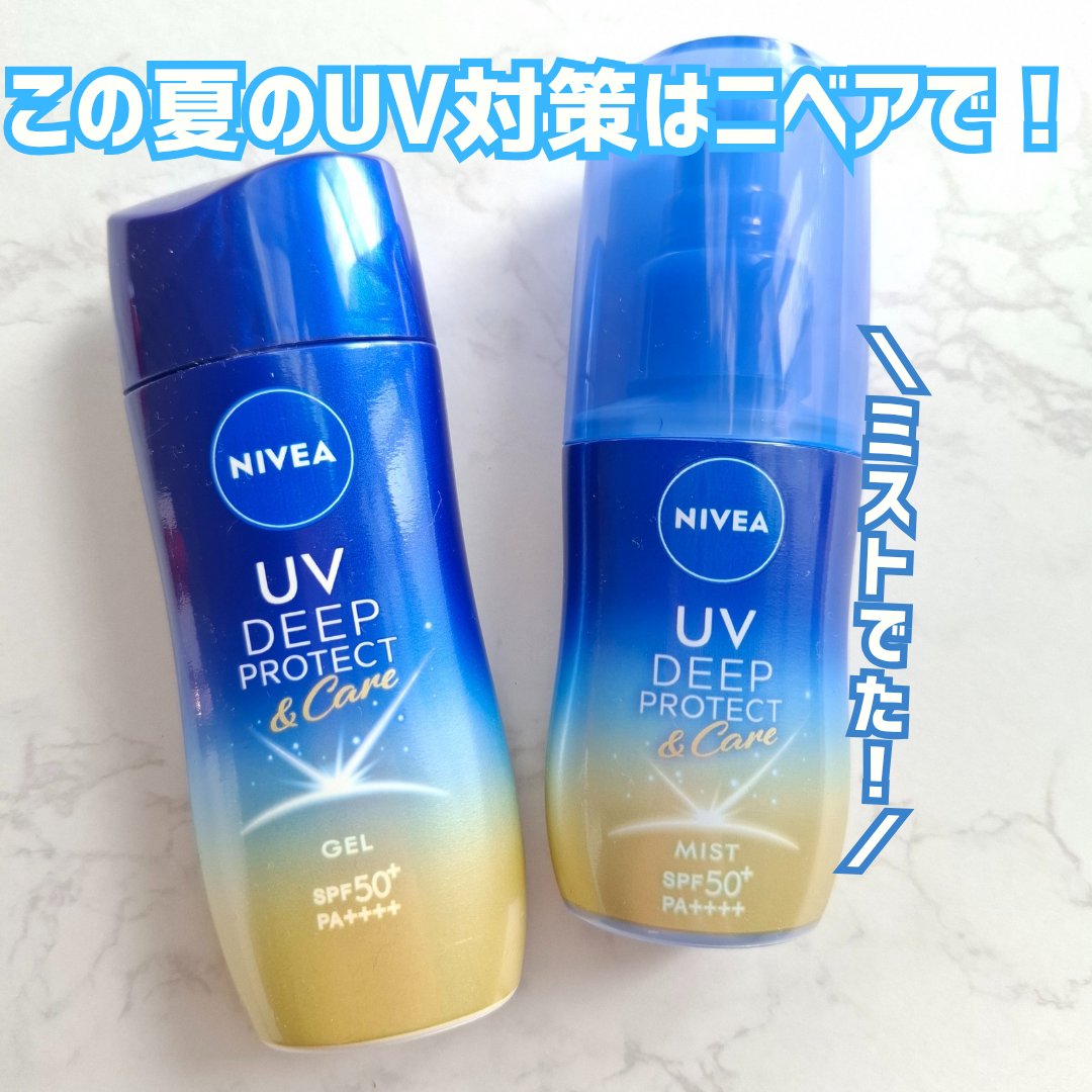 ニベアUV ディープ プロテクト＆ケア ジェル/ニベア/日焼け止めジェルを使ったクチコミ（1枚目）