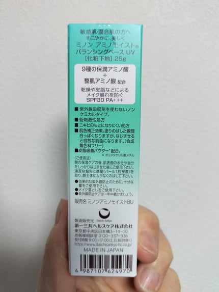 ミノン アミノモイスト バランシングベース UV/ミノン/化粧下地を使ったクチコミ(2枚目)