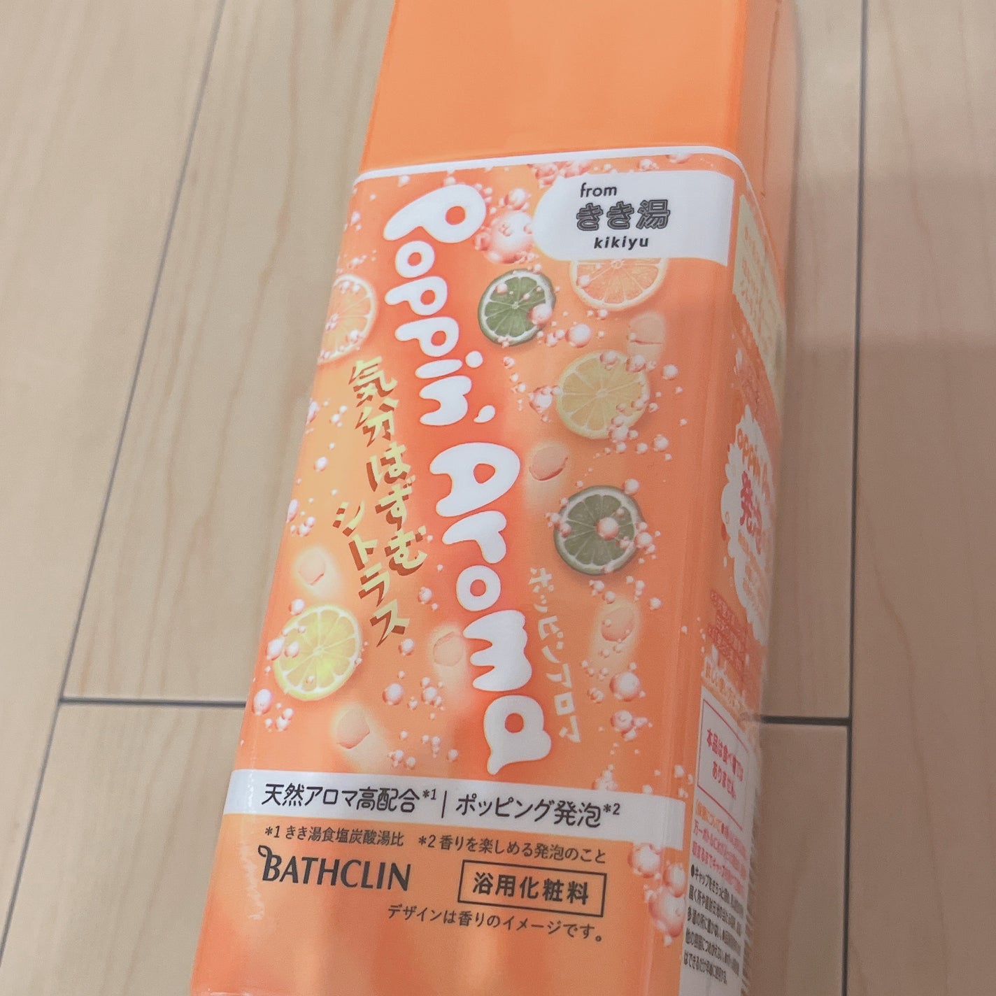 ポッピンアロマ 気分はずむシトラス/きき湯/炭酸系入浴剤を使ったクチコミ(1枚目)
