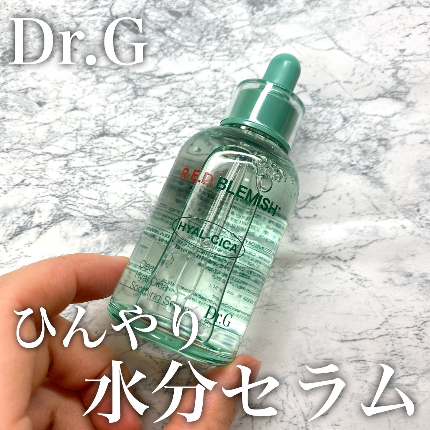 レッドブレミッシュ クリアヒアルシカスージングセラム/Dr.G/美容液を使ったクチコミ(1枚目)