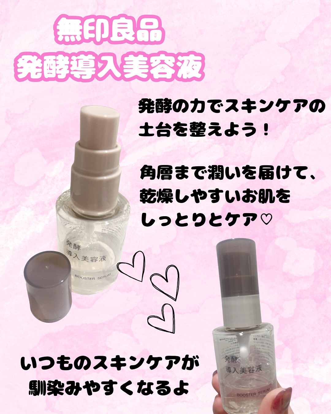 発酵導入美容液/無印良品/ブースター・導入液を使ったクチコミ（2枚目）