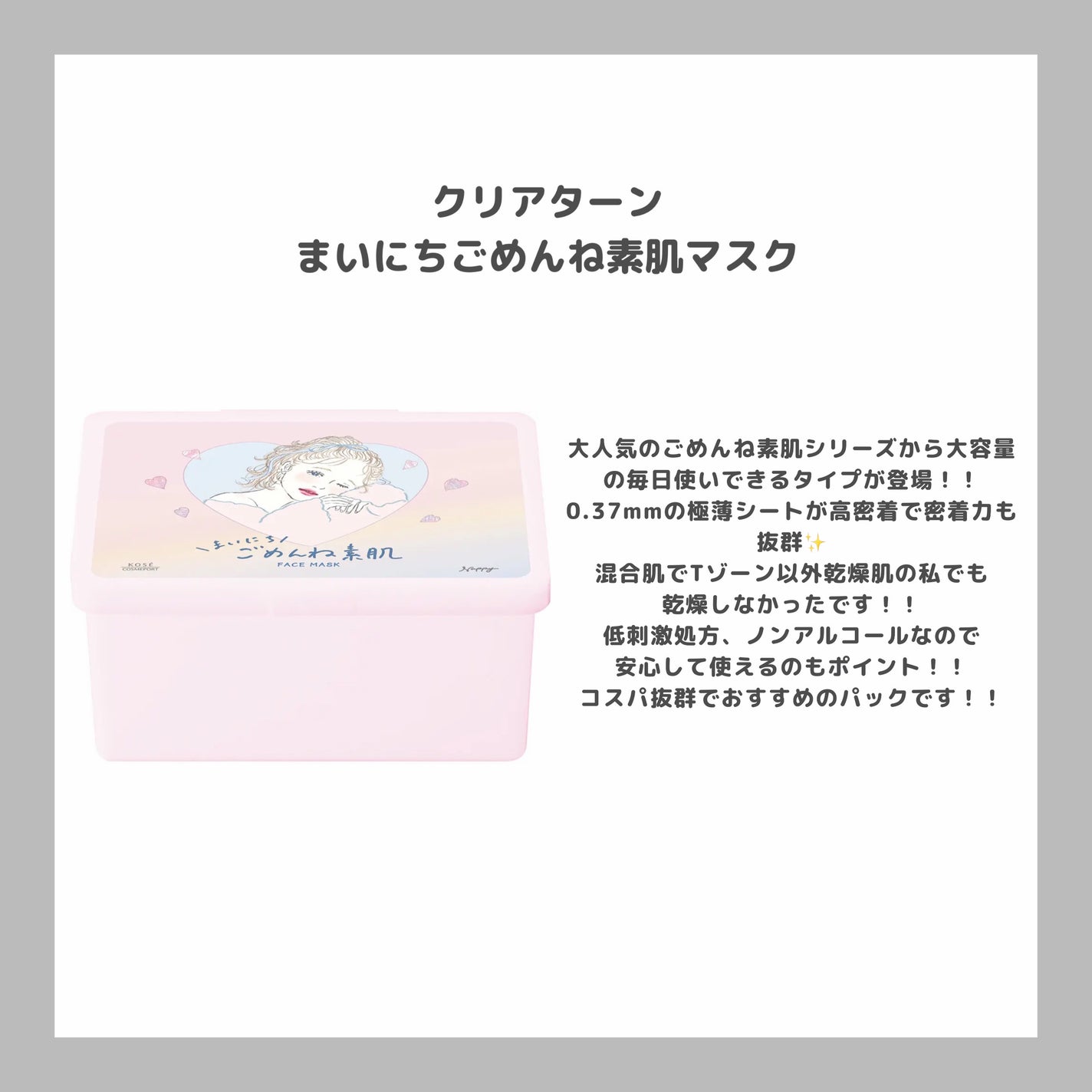 クリアターン まいにちごめんね素肌マスク/クリアターン/シートマスク・パックを使ったクチコミ(2枚目)