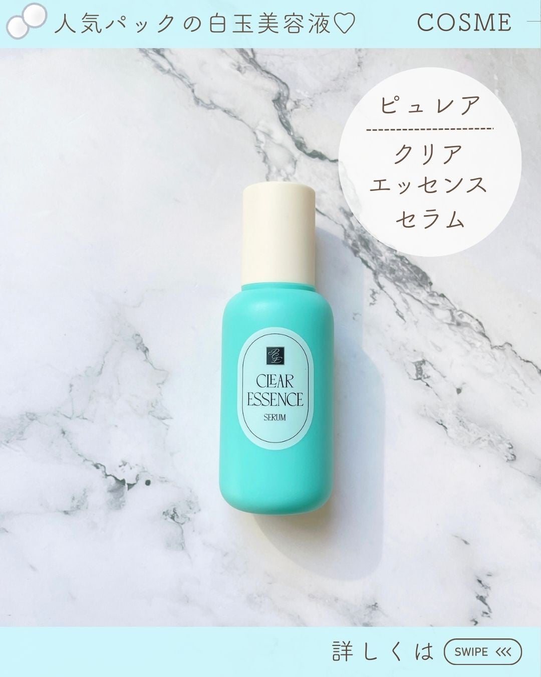 クリアエッセンス セラム/ピュレア/美容液を使ったクチコミ(3枚目)