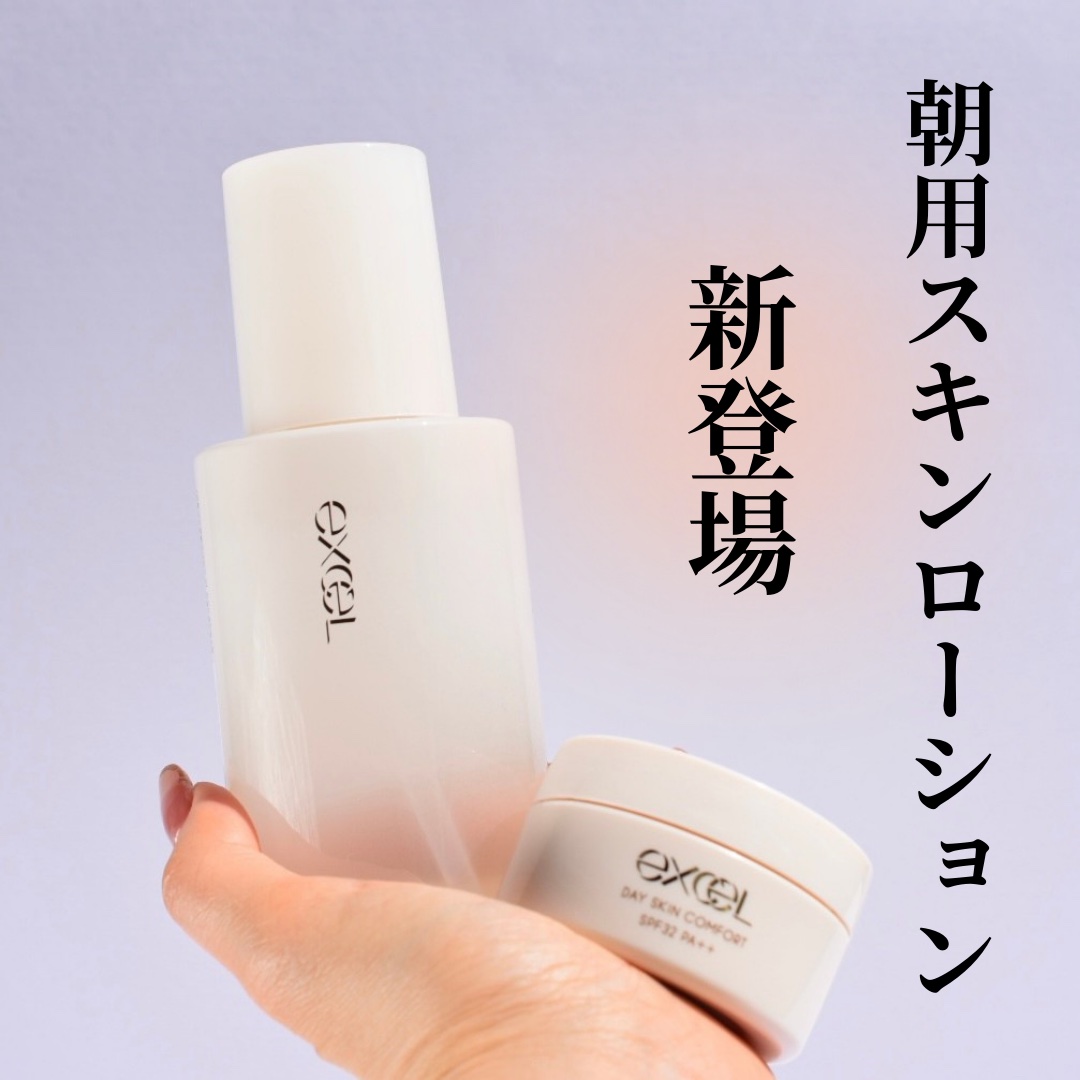 デイスキンコンフォート/excel/フェイスクリームを使ったクチコミ（1枚目）