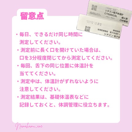 シチズン電子体温計 婦人用口中専用/シチズン/その他を使ったクチコミ(7枚目)