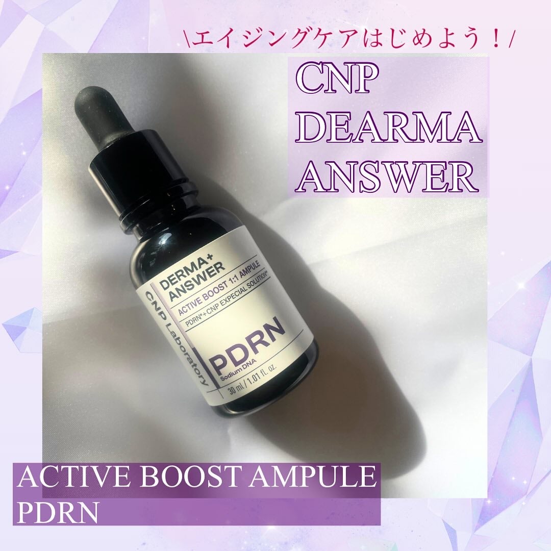 ダーマアンサー PDRN アクティブブースト1:1アンプル/CNP Laboratory/美容液を使ったクチコミ(1枚目)