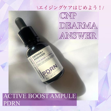 ダーマアンサー PDRN アクティブブースト1:1アンプル/CNP Laboratory/美容液を使ったクチコミ(1枚目)