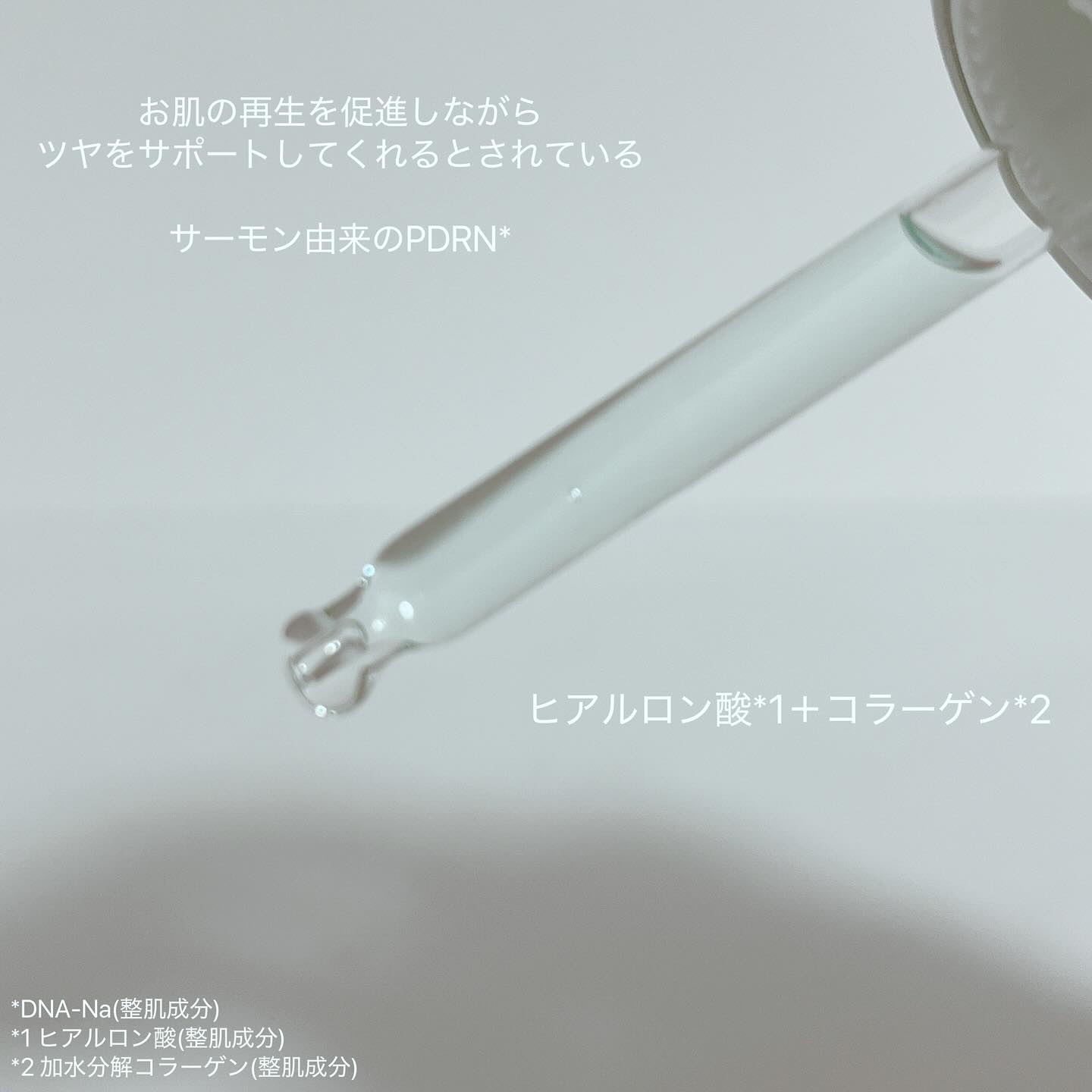 PDRNヒアルロン酸カプセル100セラム/Anua/美容液を使ったクチコミ（2枚目）