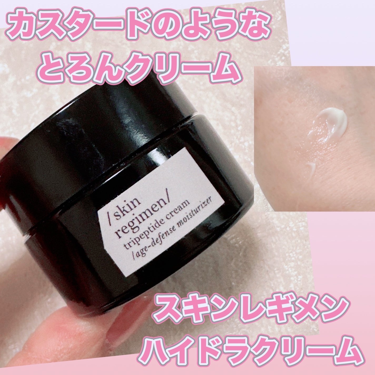 スキンレギメン ハイドラ クリーム/コンフォートゾーン/フェイスクリームを使ったクチコミ(1枚目)