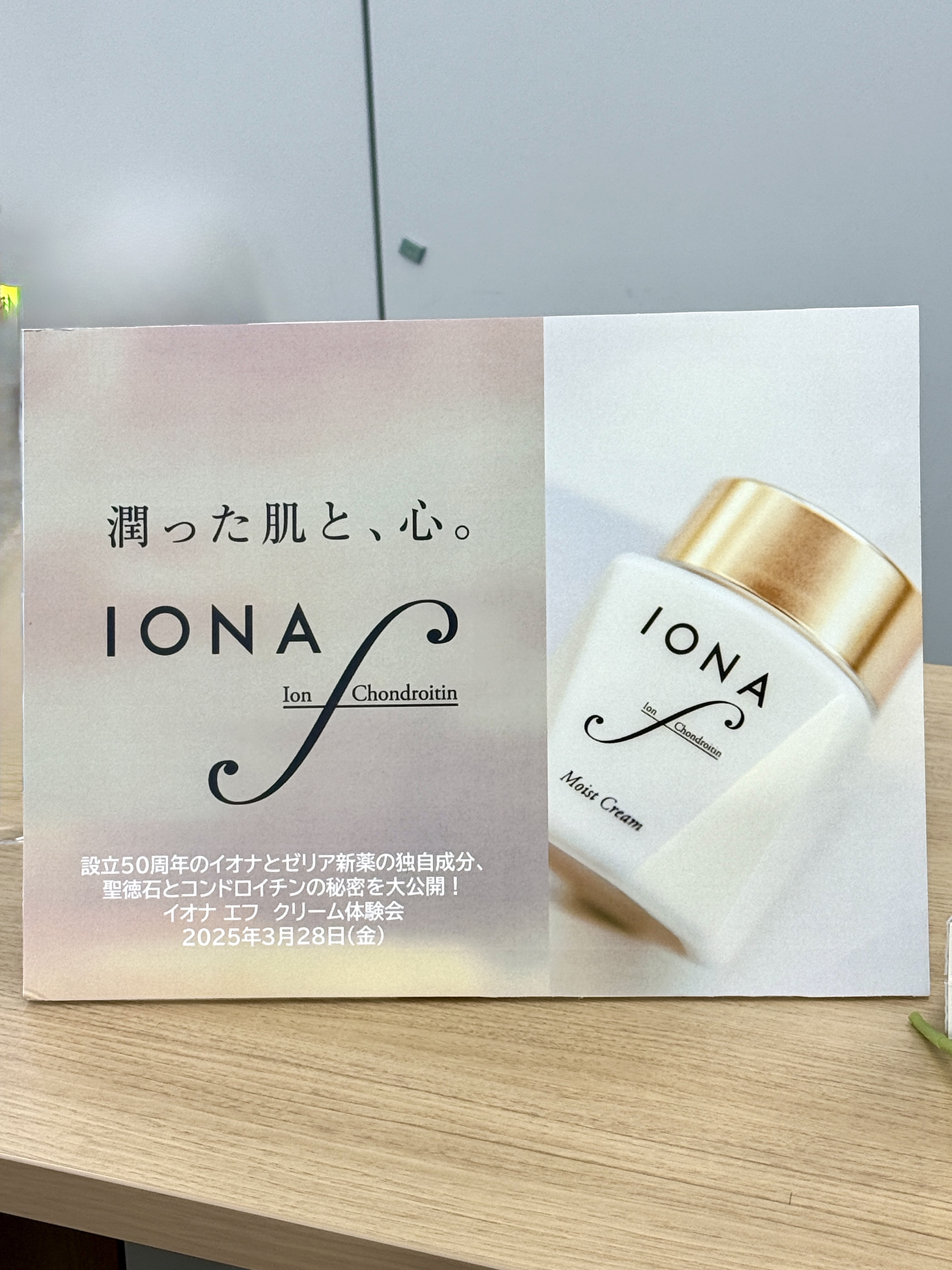 モイスト クリーム/イオナ エフ/フェイスクリームを使ったクチコミ（3枚目）