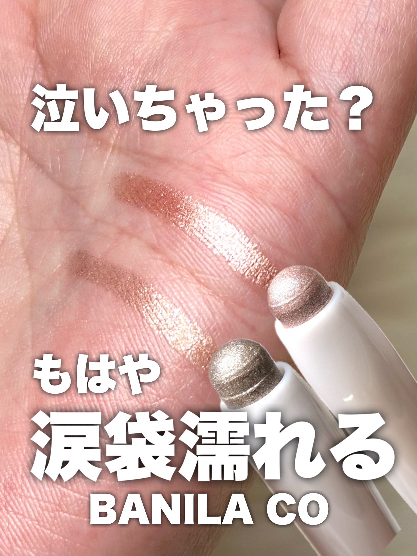 ムードオンアイカラースティック/BANILA CO/スティックアイシャドウを使ったクチコミ（1枚目）