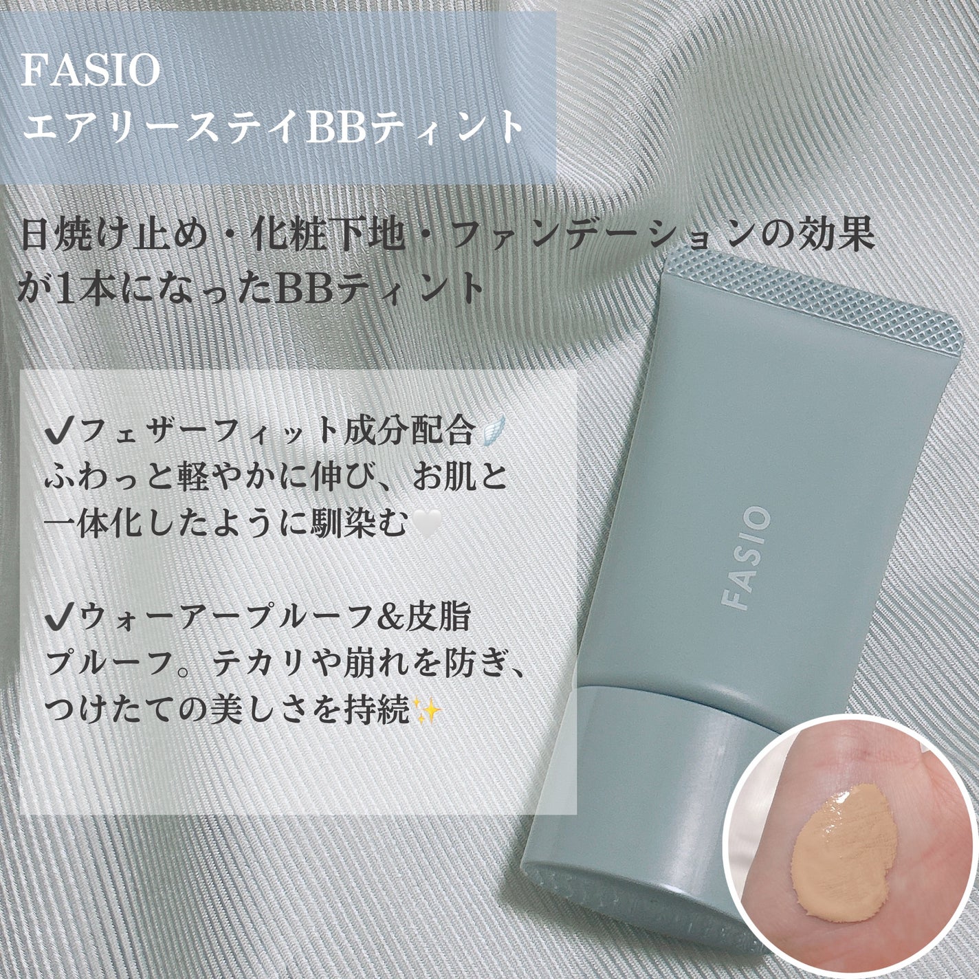 エアリーステイ BB ティント UV/FASIO/BBクリームを使ったクチコミ(2枚目)