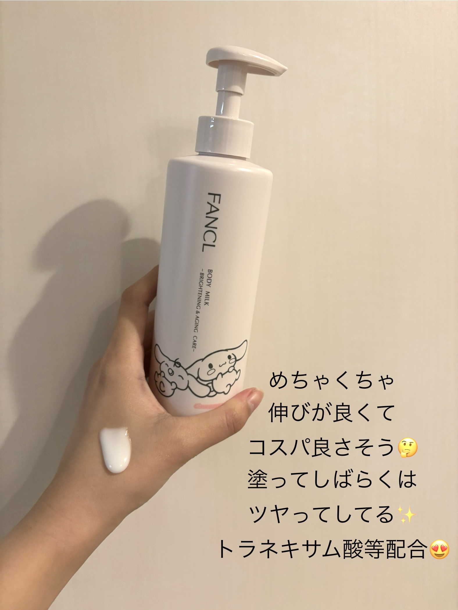 ボディミルク ブライトニング＆エイジングケア＜医薬部外品＞ 『シナモロール』限定デザイン（250g）/ファンケル/ボディミルクを使ったクチコミ（3枚目）