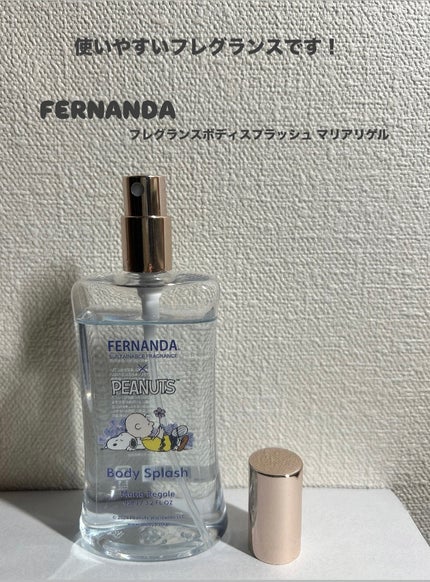 フレグランスボディスプラッシュ マリアリゲル/フェルナンダ/香水(その他)を使ったクチコミ(1枚目)