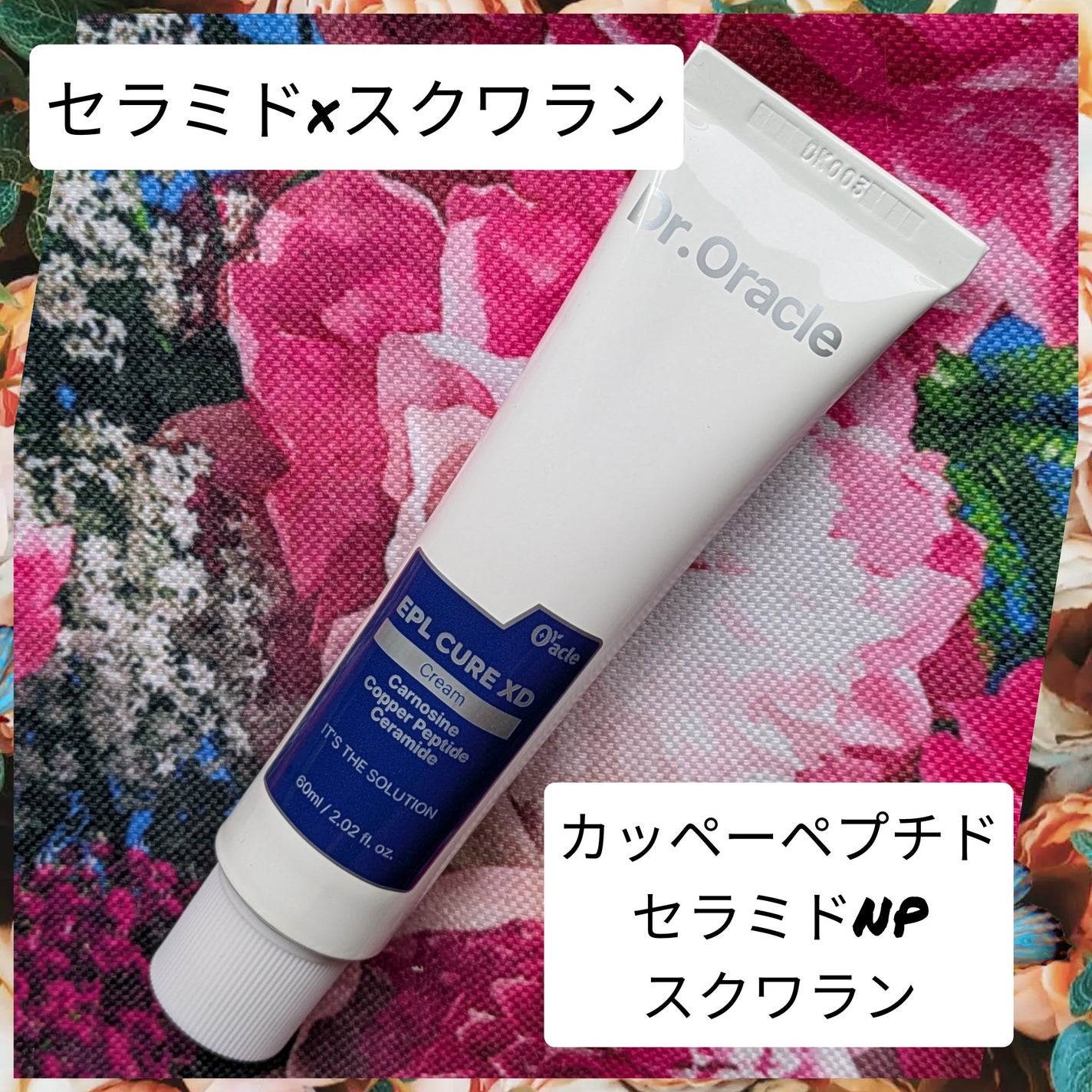 EPL キュアクリームXD/Dr.Oracle/フェイスクリームを使ったクチコミ(2枚目)