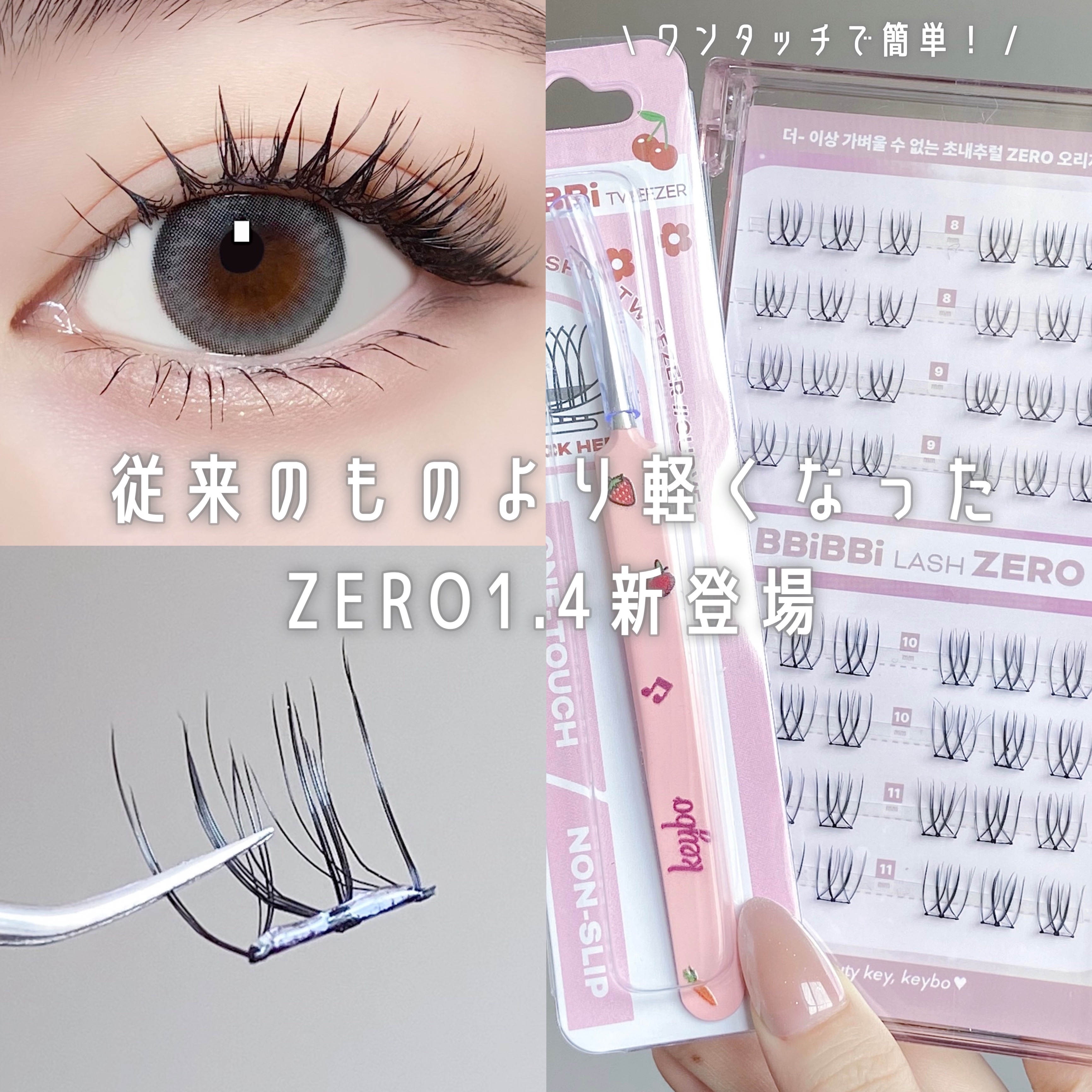 keybo BBiBBi LASH/keybo/つけまつげを使ったクチコミ（1枚目）