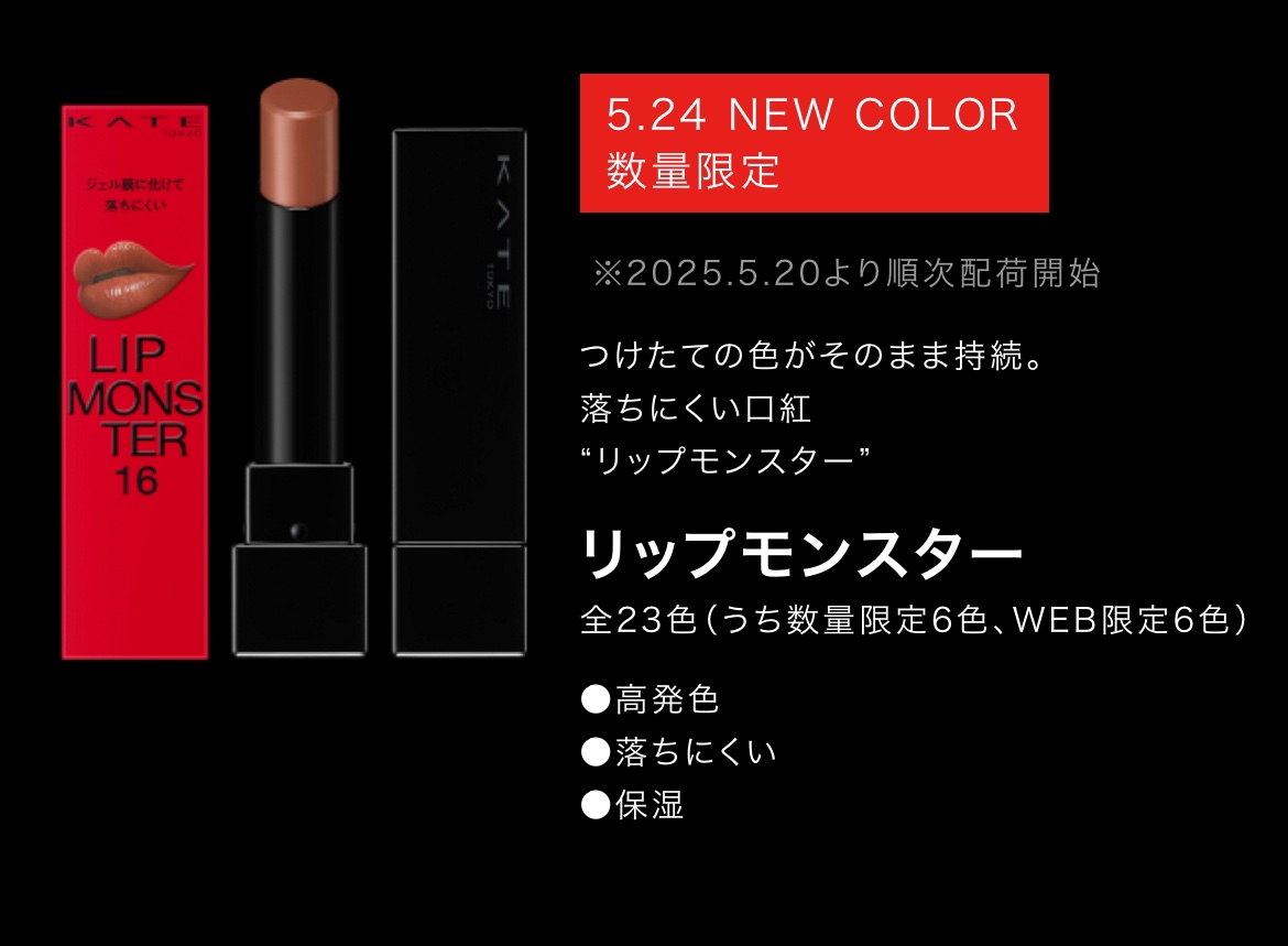 ケイト リップモンスター/KATE/口紅を使ったクチコミ（1枚目）