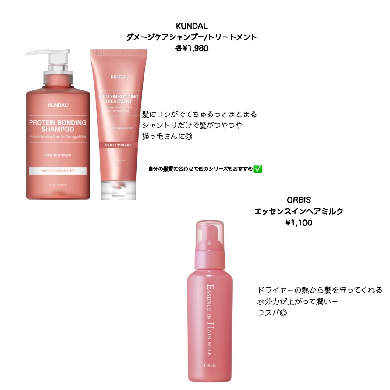 エッセンスインヘアミルク/オルビス/ヘアミルクを使ったクチコミ(2枚目)