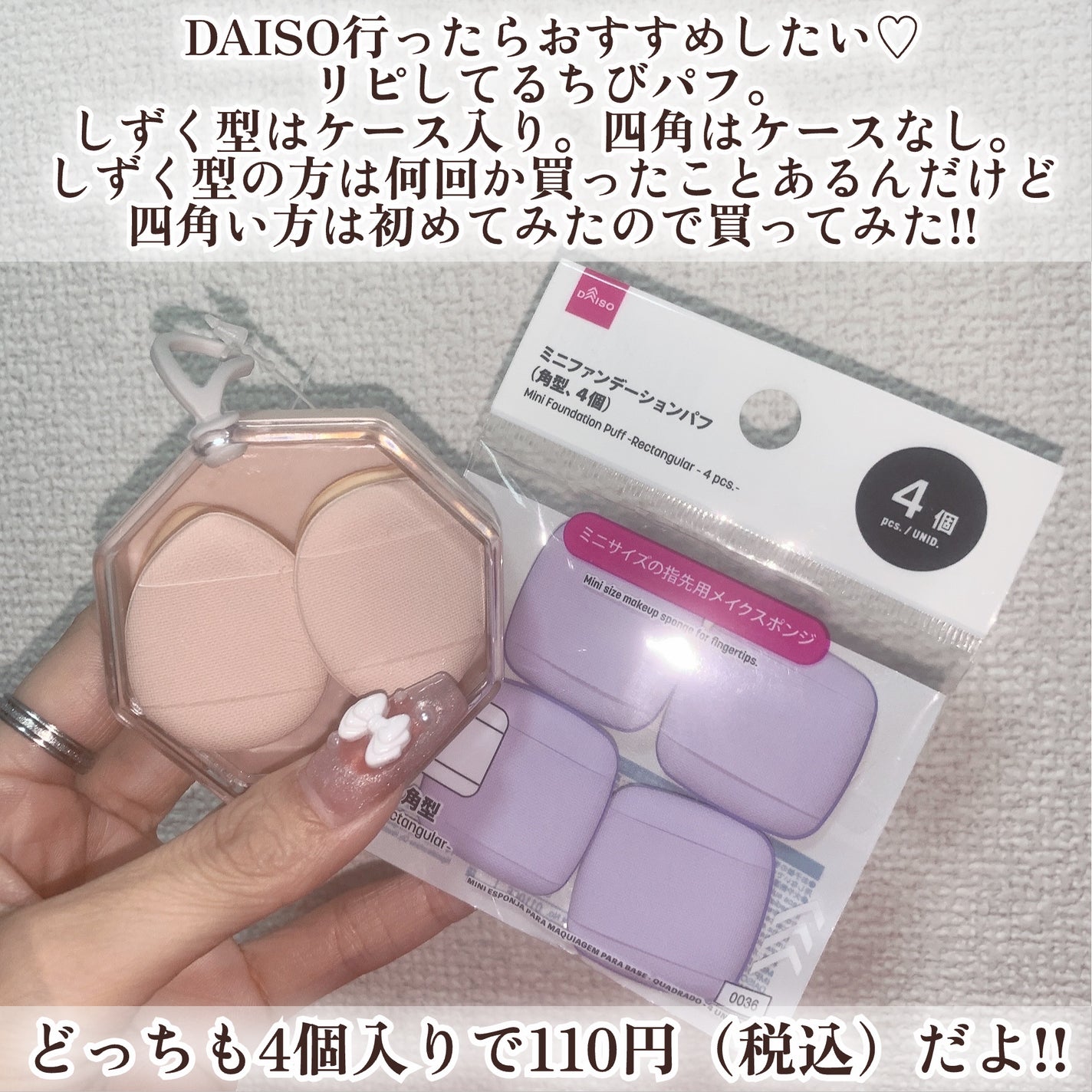 メイクアップパフ(ミニサイズ、4個、専用ケース付)/DAISO/パフ・スポンジを使ったクチコミ(2枚目)