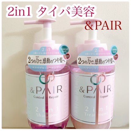 アンドペア コントロール リペア 2in1 シャンプー&ヘアトリートメント/&PAIR/市販シャンプーを使ったクチコミ(1枚目)