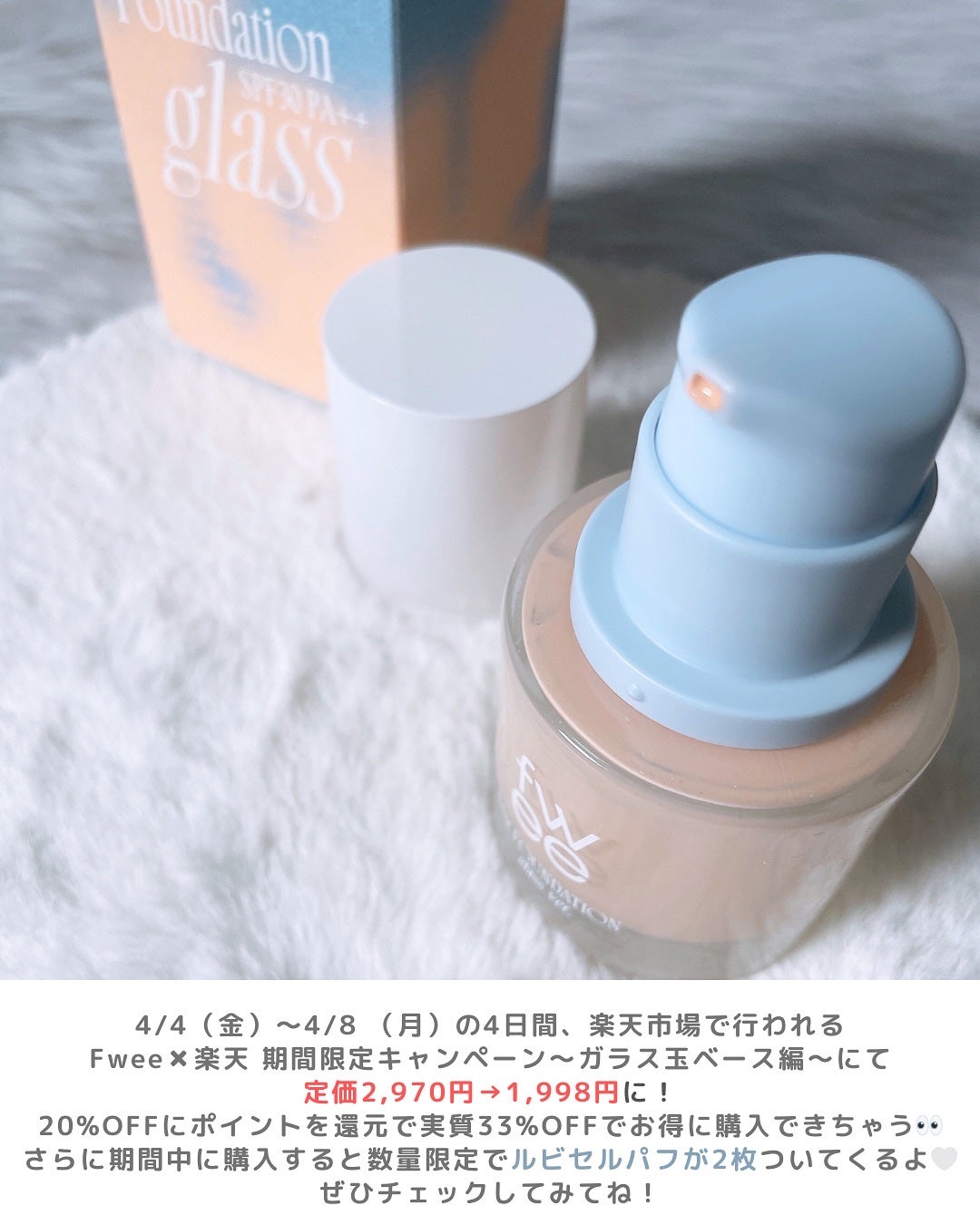 フィーファンデーションガラス/fwee/リキッドファンデーションを使ったクチコミ(4枚目)