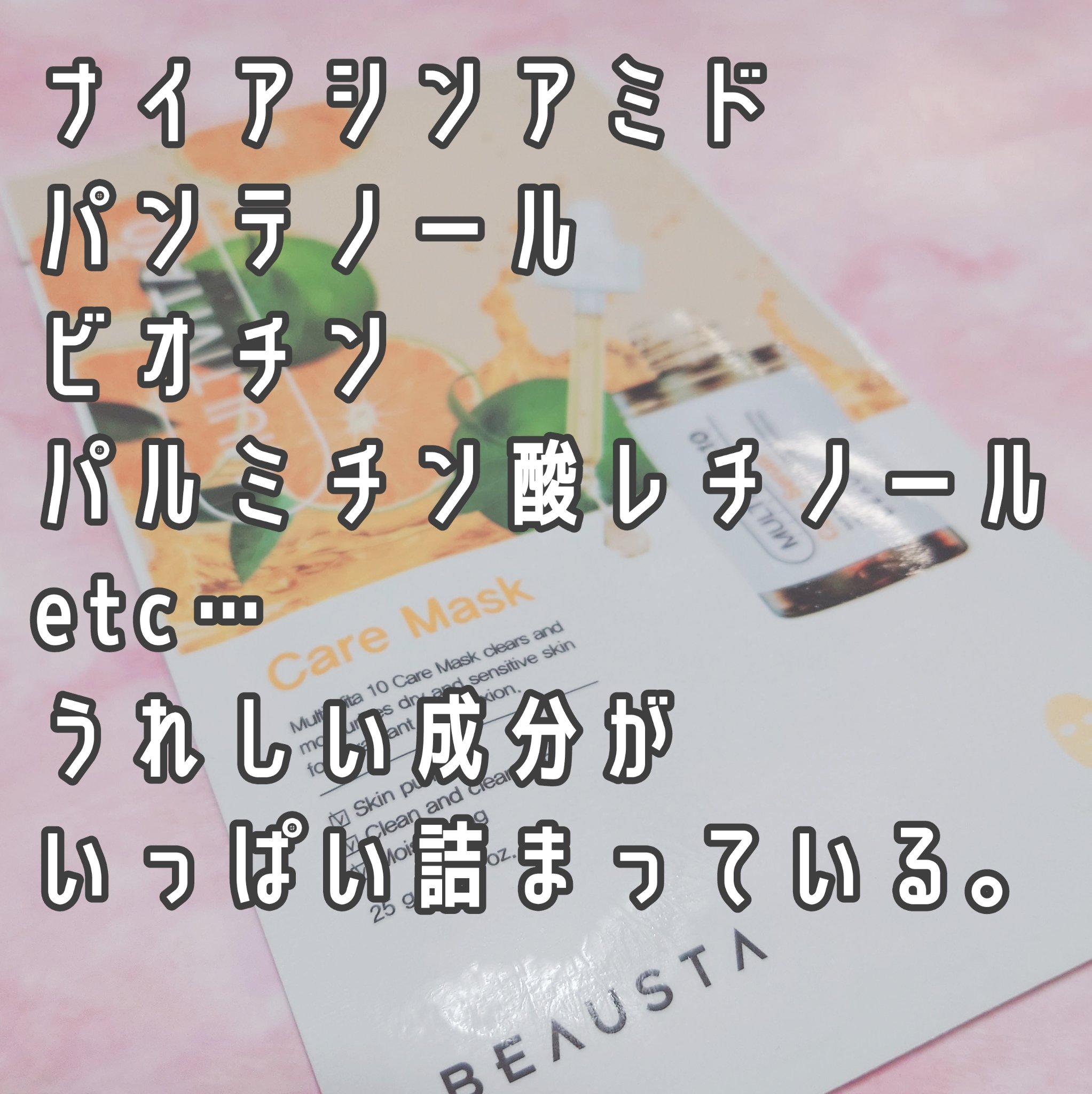 ビュースタ VITAケアマスク(1枚入り)/BEAUSTA/シートマスク・パックを使ったクチコミ（3枚目）