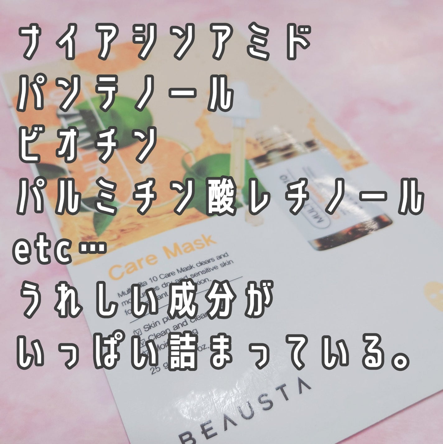 ビュースタ VITAケアマスク(1枚入り)/BEAUSTA/シートマスク・パックを使ったクチコミ(3枚目)