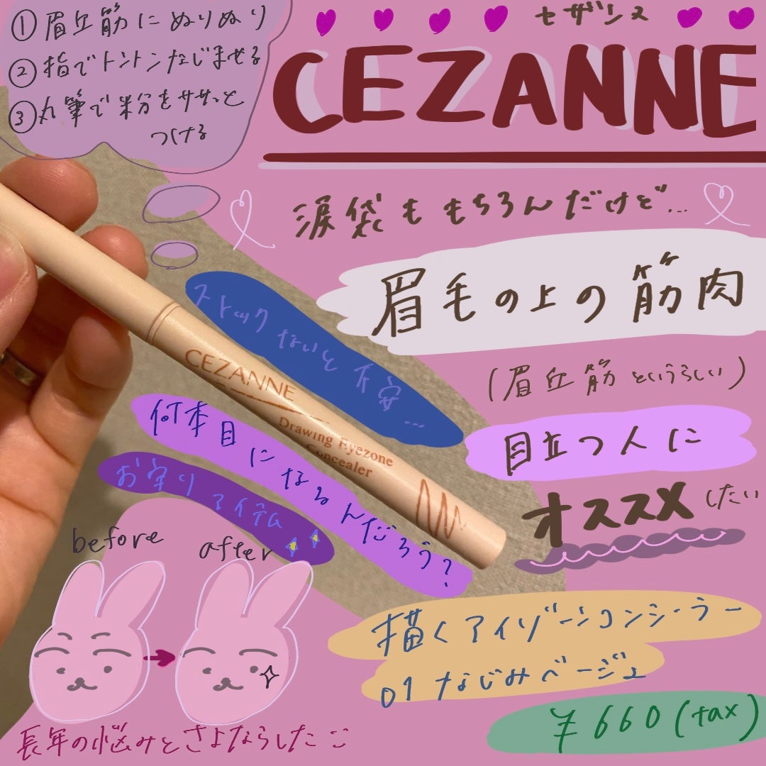 描くアイゾーンコンシーラー/CEZANNE/ペンシルコンシーラーを使ったクチコミ(1枚目)