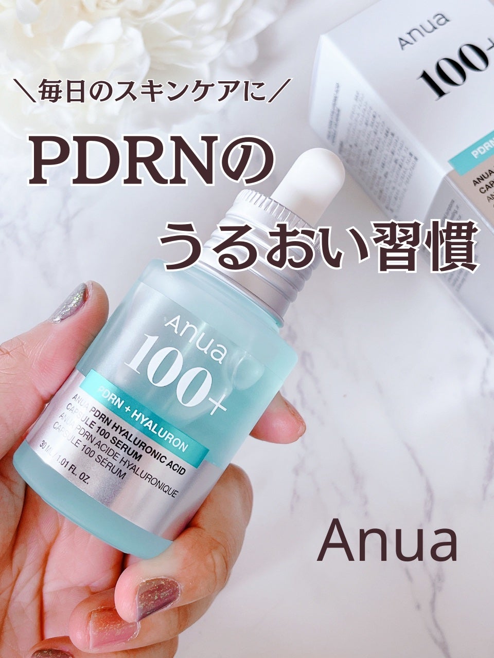 PDRNヒアルロン酸カプセル100セラム/Anua/美容液を使ったクチコミ(1枚目)