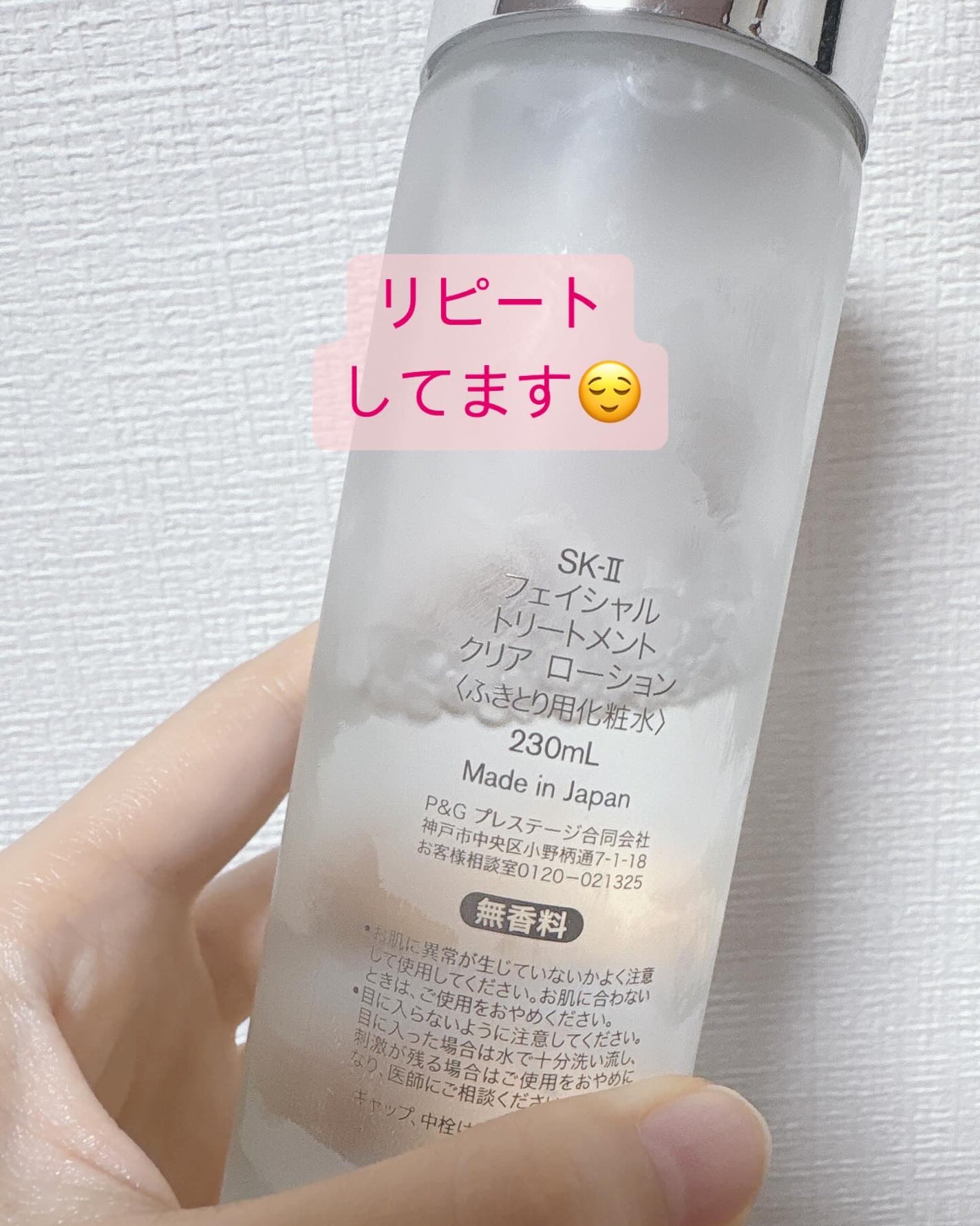 フェイシャル トリートメント クリア ローション/SK-II/化粧水を使ったクチコミ(2枚目)