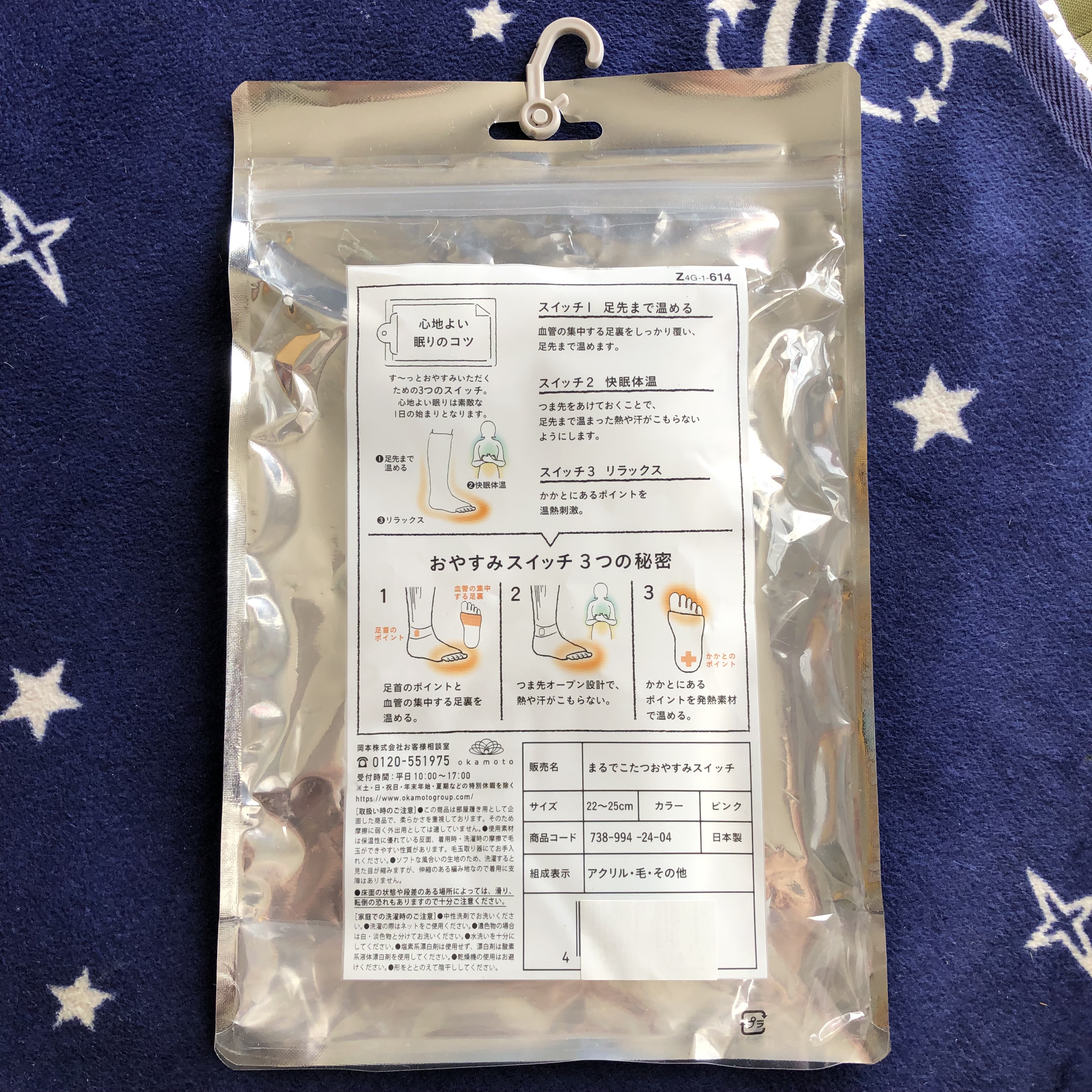 まるでこたつ おやすみスイッチ/靴下サプリ/暖かい靴下を使ったクチコミ（2枚目）