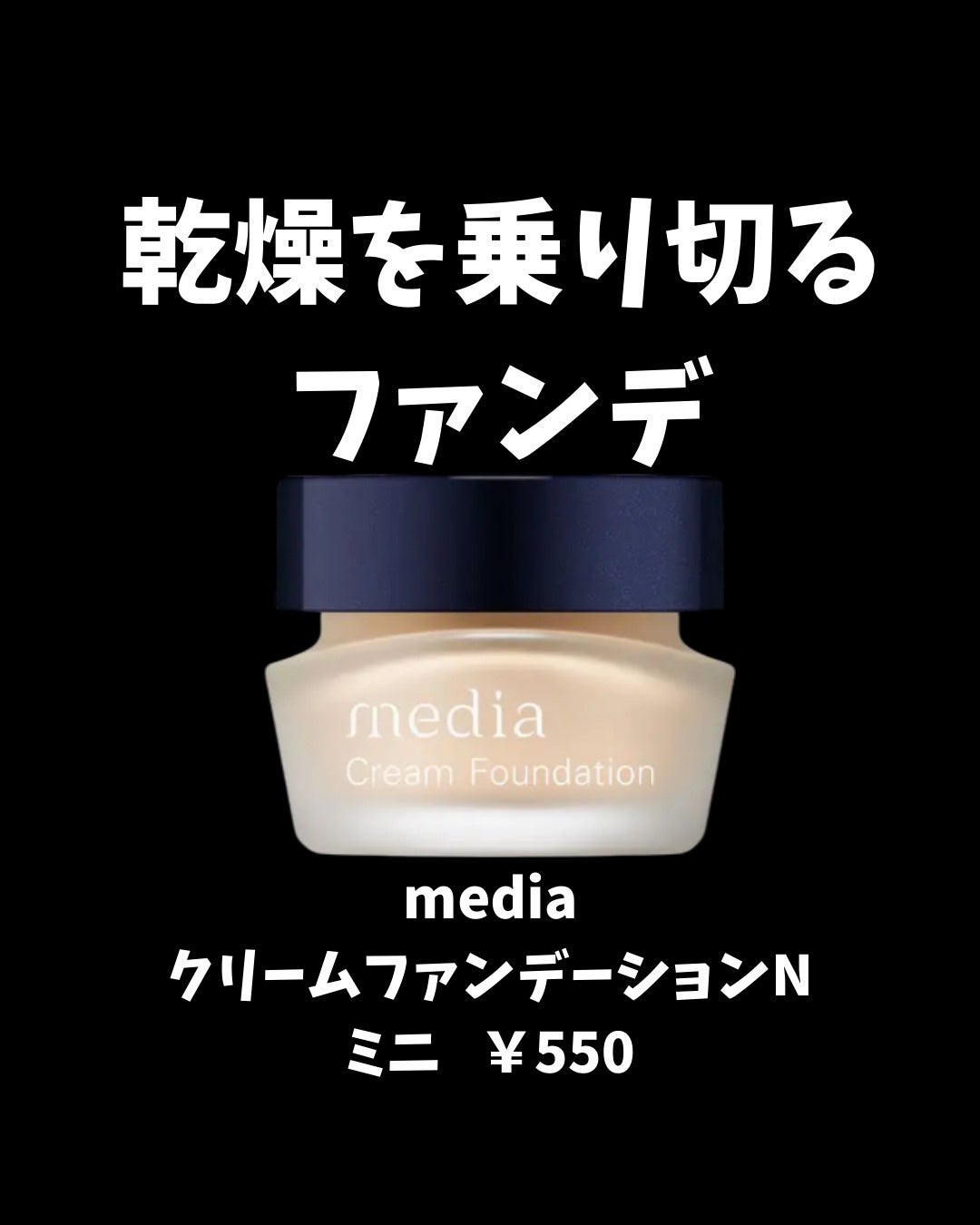 クリームファンデーションN<ミニ>/media/クリーム・エマルジョンファンデーションを使ったクチコミ(1枚目)