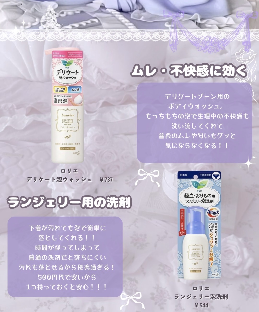 ランジェリー泡洗剤/ロリエ/洗濯洗剤を使ったクチコミ（2枚目）