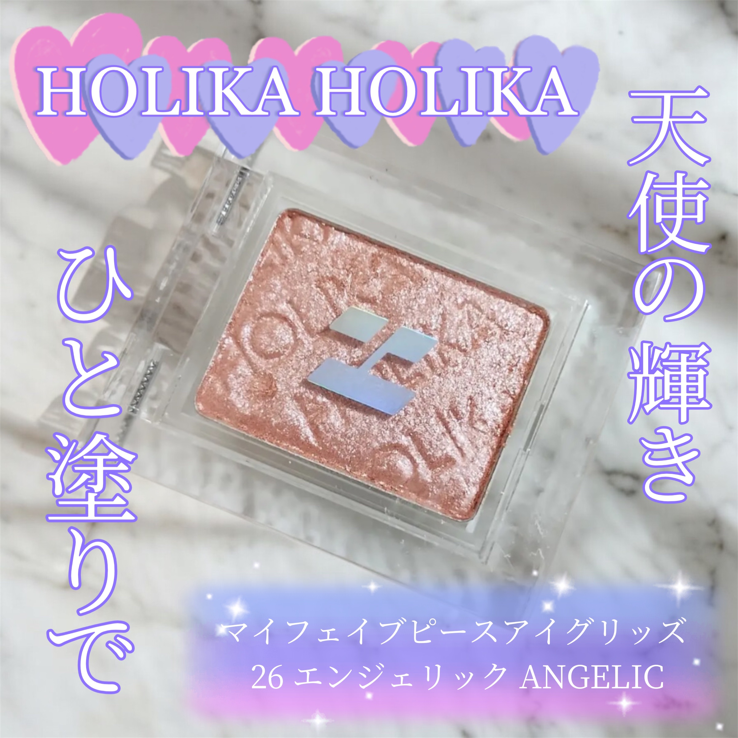 マイフェイブピースアイシャドウ/HOLIKA HOLIKA/単色アイシャドウを使ったクチコミ（1枚目）