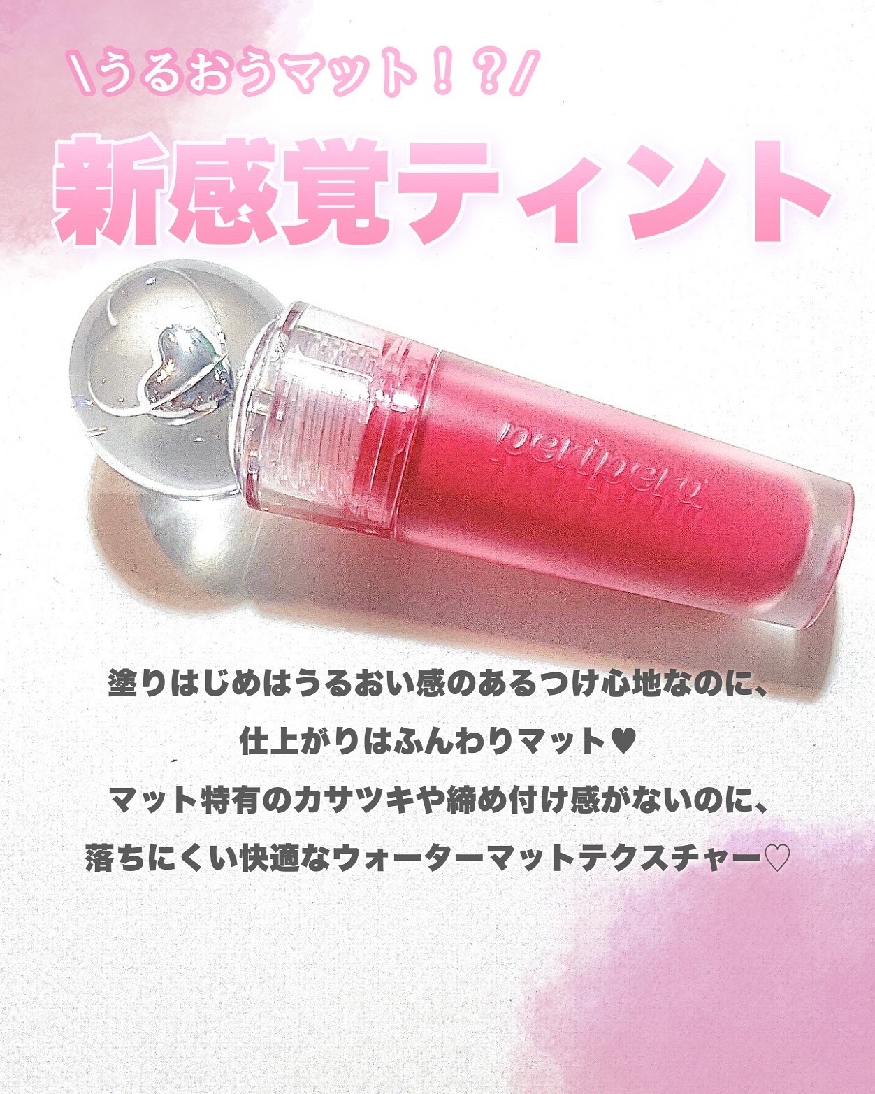 ペリペラ インク ジェラブル ティント/PERIPERA/リップティントを使ったクチコミ（2枚目）