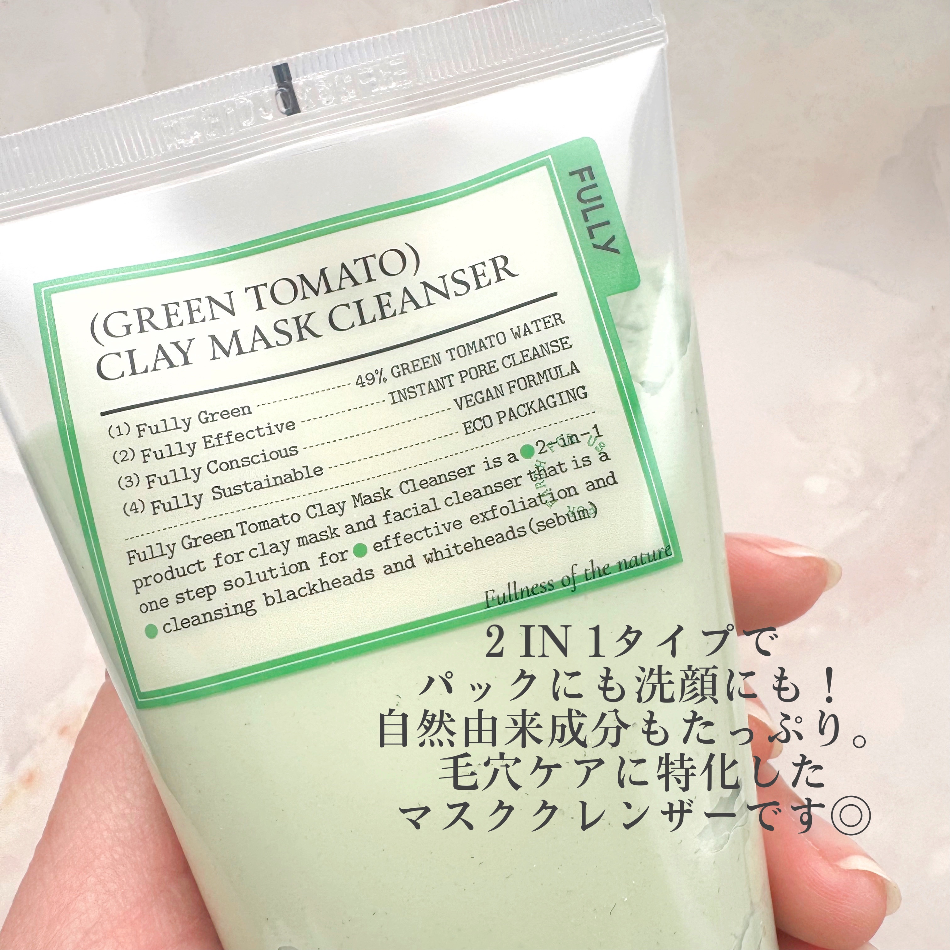 グリーントマトクレイマスククレンザー/FULLY/洗い流すパック・マスクを使ったクチコミ（2枚目）