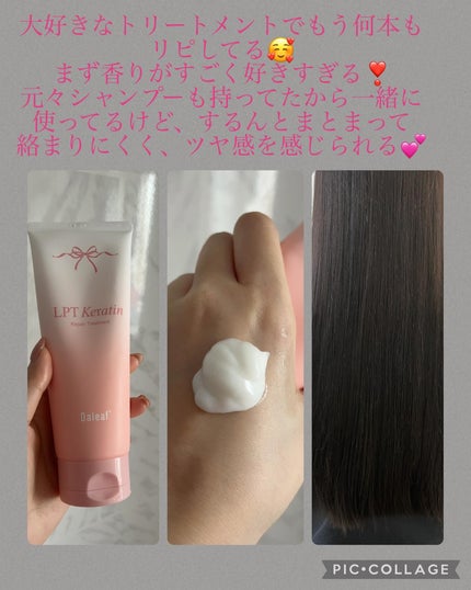 Daleaf パフュームヘアパックインミスト Oh! Freesiaのクチコミ「#PR
今回はいただいたから、一応PRなんだけど自分でも何回も買ってるしストックもあるトリート.....」(2枚目)