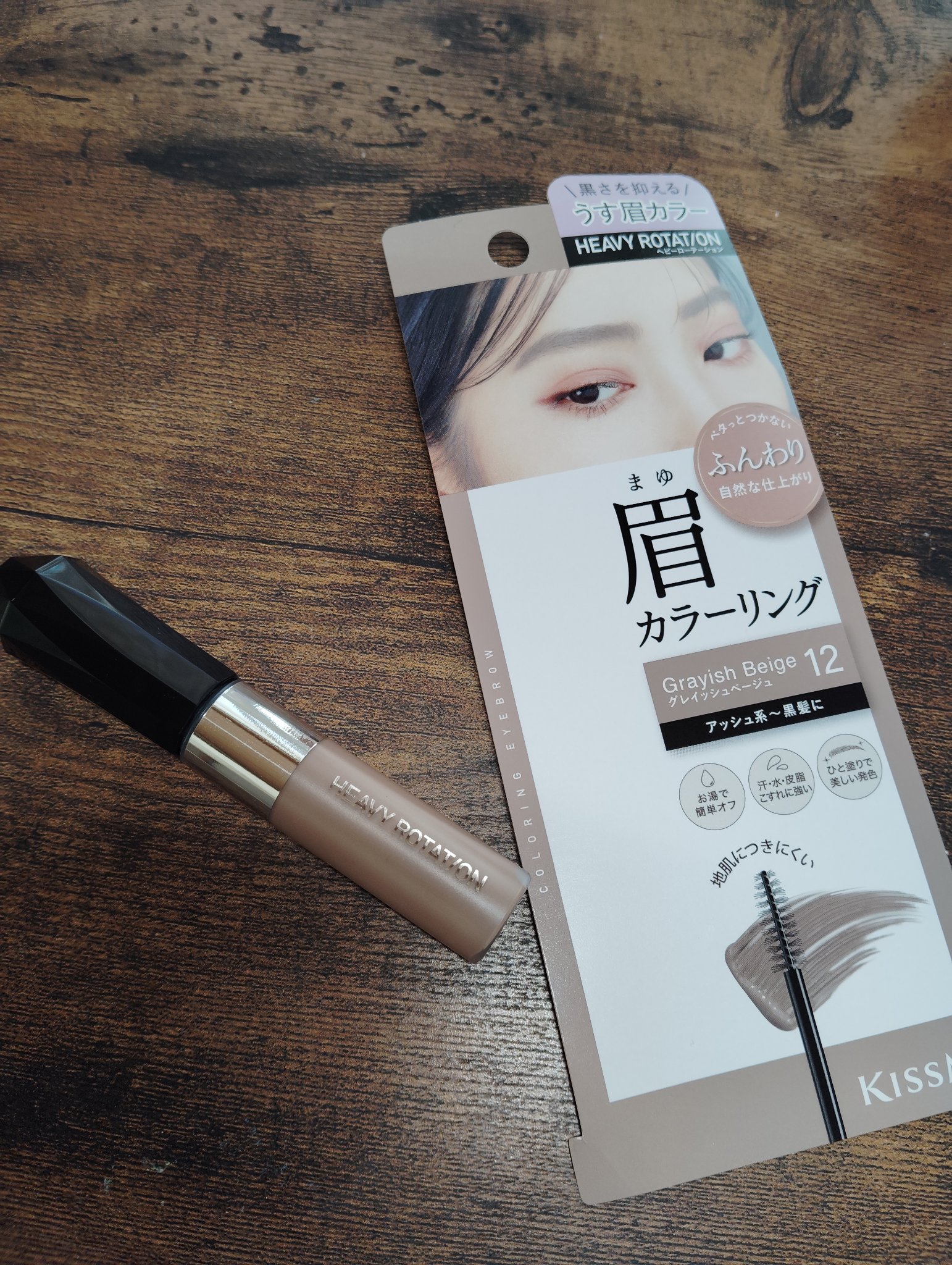 ヘビーローテーション カラーリングアイブロウEX/ヘビーローテーション/眉マスカラを使ったクチコミ（1枚目）