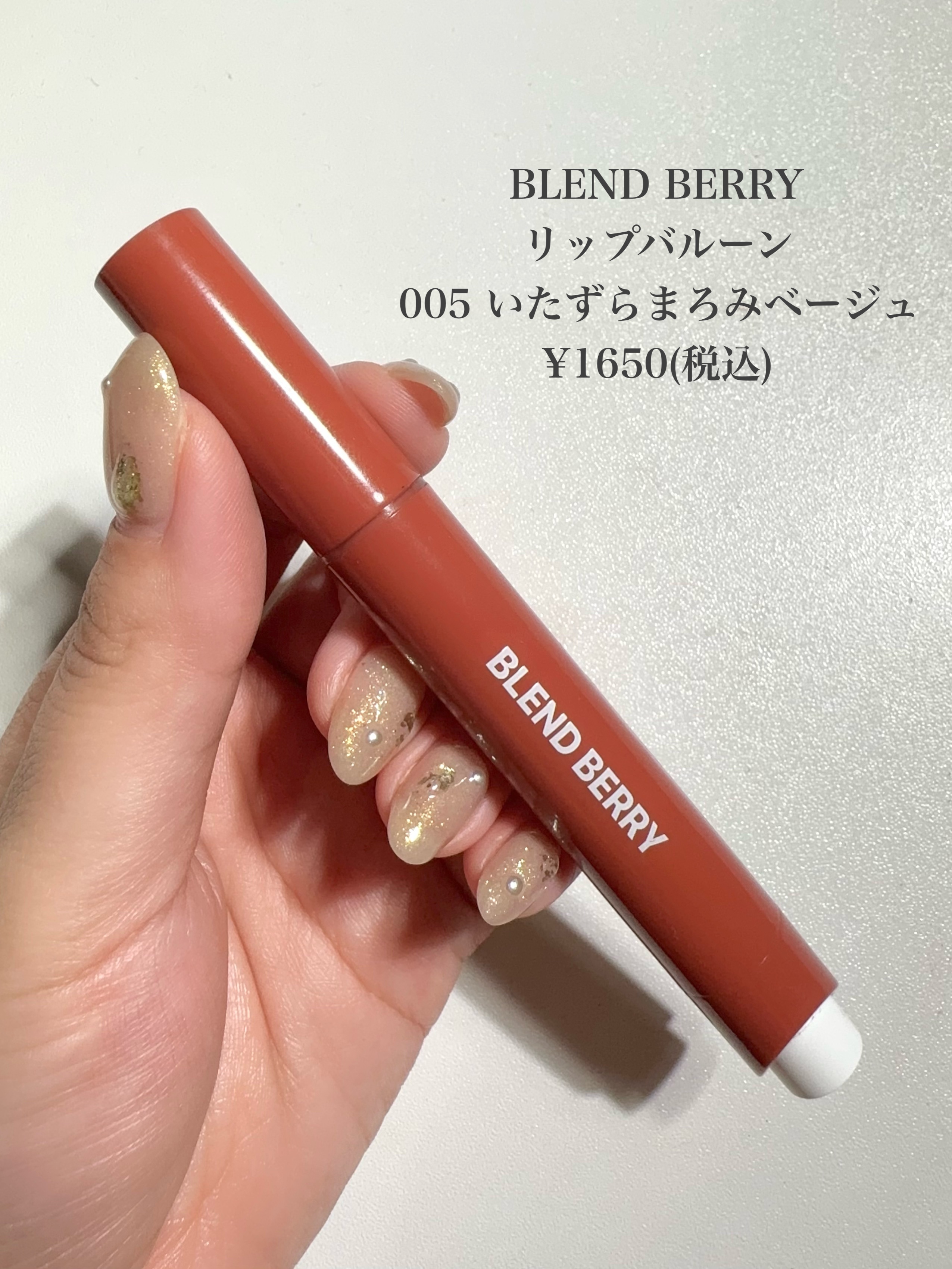 ブレンドベリー リップバルーン/BLEND BERRY/口紅を使ったクチコミ（2枚目）