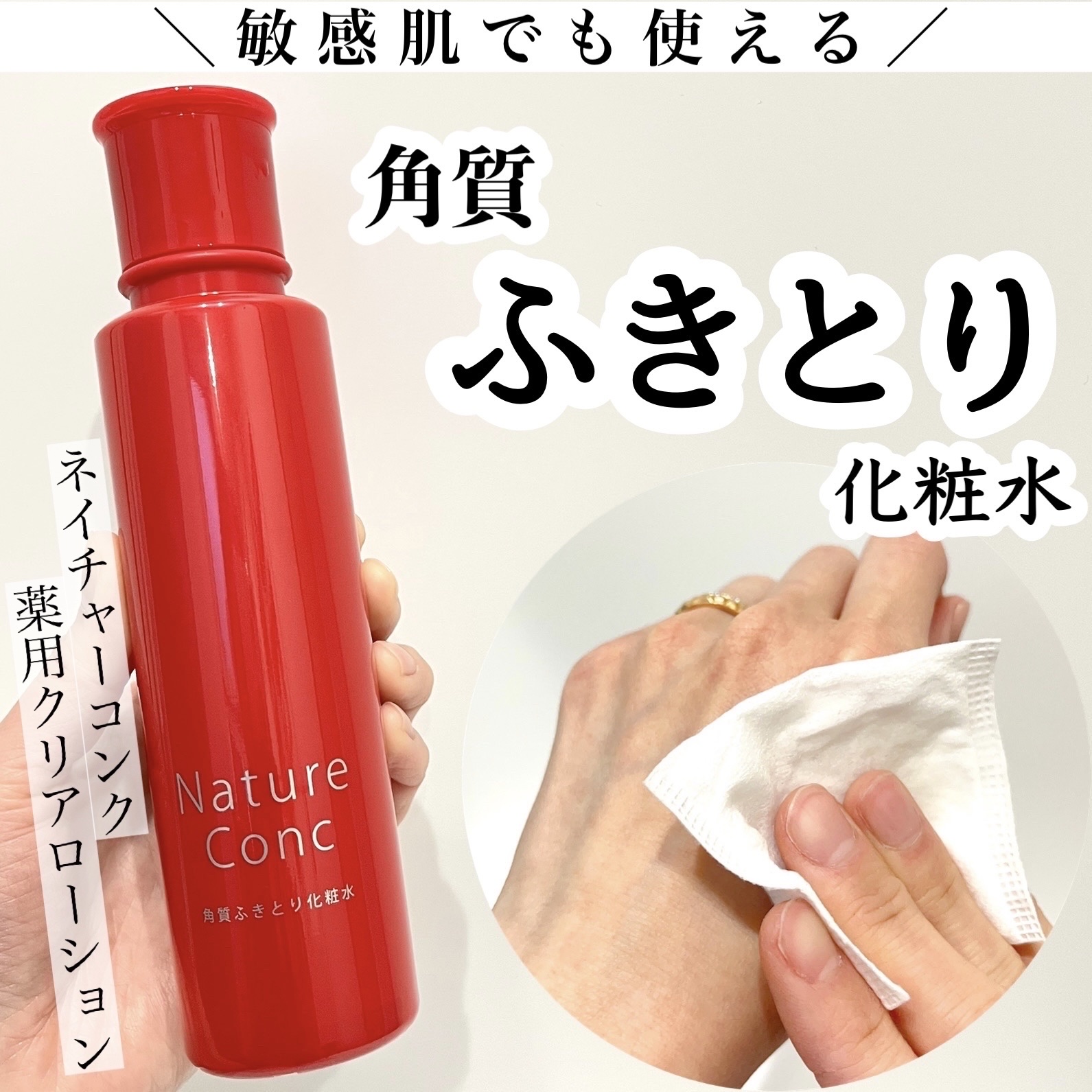ネイチャーコンク 薬用クリアローション/ネイチャーコンク/拭き取り化粧水を使ったクチコミ（1枚目）