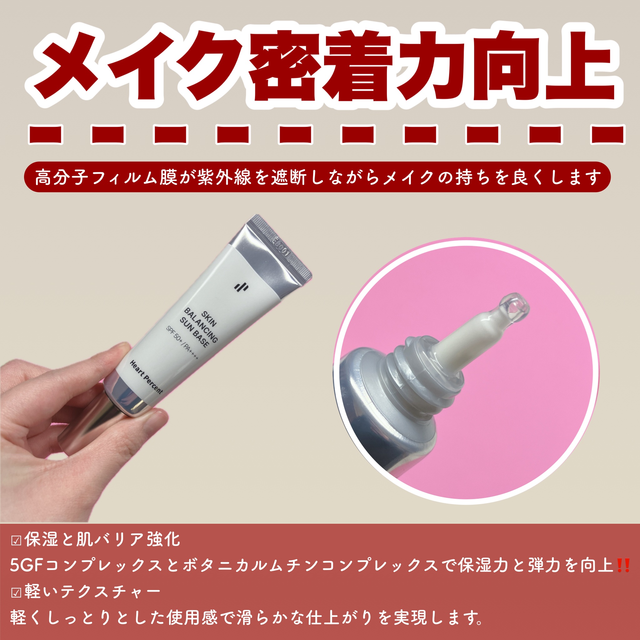 スキンバランシング サンベース/Heart Percent/日焼け止めクリームを使ったクチコミ（2枚目）