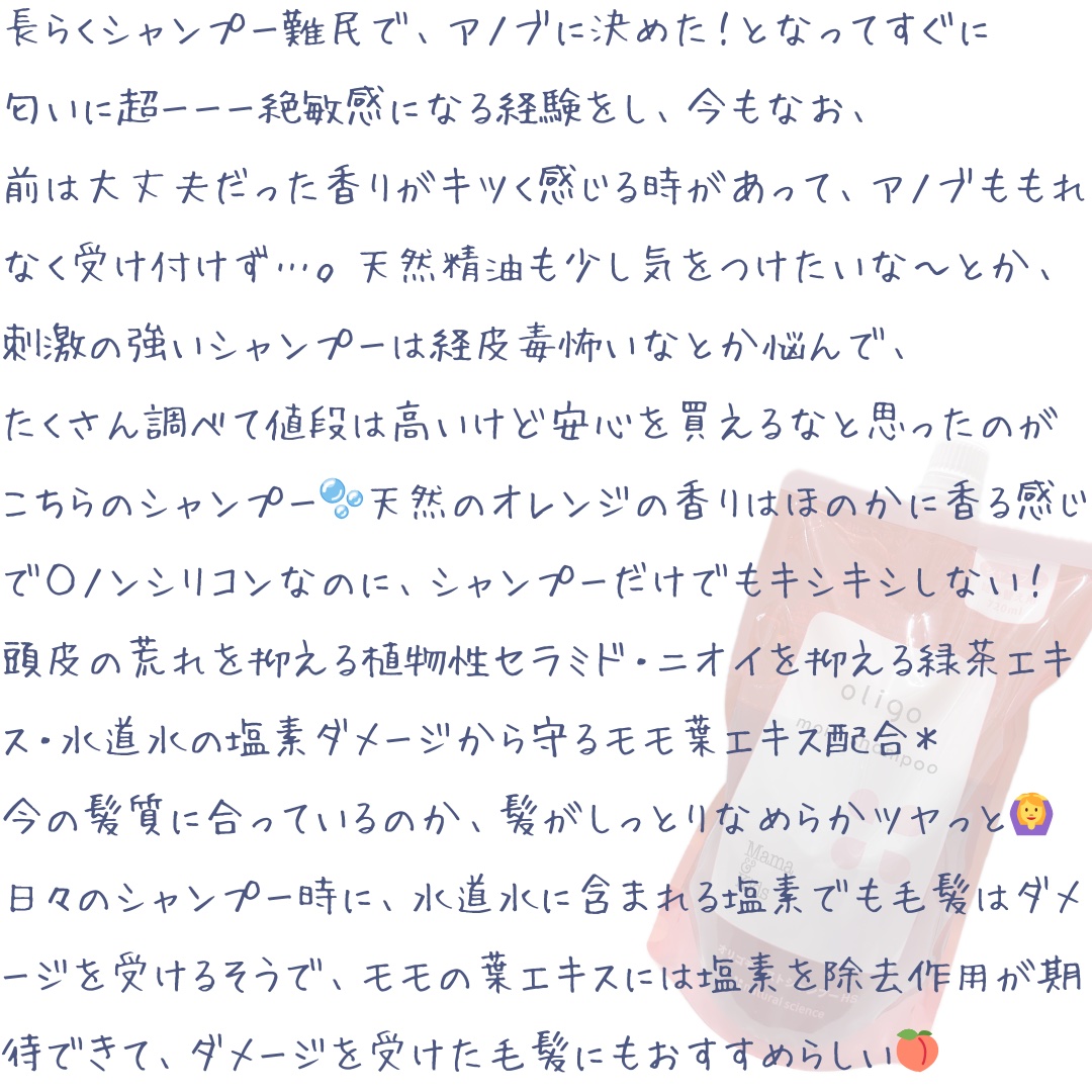 ママ＆キッズ オリゴモイストシャンプーHS／オリゴトリートメントミルクHS/ナチュラルサイエンス/市販シャンプーを使ったクチコミ（3枚目）