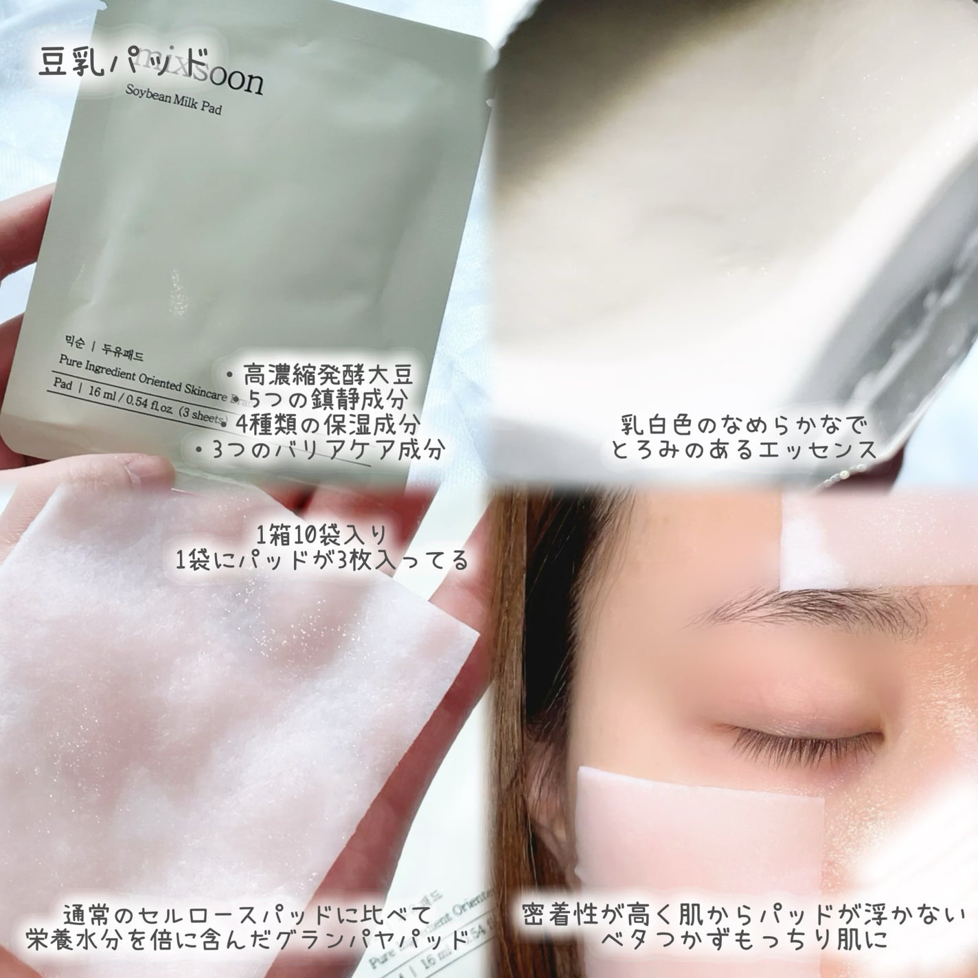 大豆エッセンス/mixsoon/美容液を使ったクチコミ(2枚目)