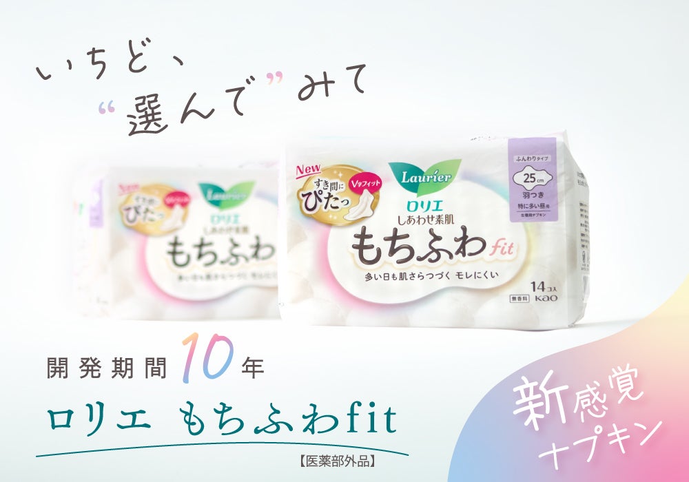 モレる。ズレる。変えるべきはナプキンでした。フィット感重視で生理を快適にの画像